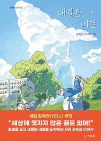 내일은 비걸의 표지 이미지