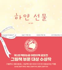 하얀 선물의 표지 이미지