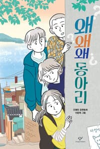 왜왜왜 동아리의 표지 이미지