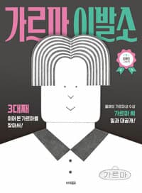 가르마 이발소  : 모예진 그림책의 표지 이미지