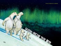 우리는 어디로 가야 할까의 표지 이미지