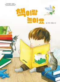 책이랑 놀아요의 표지 이미지