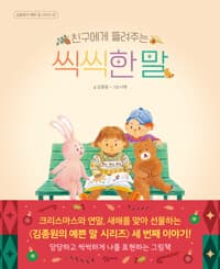 (친구에게 들려주는) 씩씩한 말의 표지 이미지