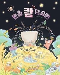 문을 쾅 닫으면의 표지 이미지