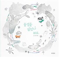 물결을 닮았나 봐요의 표지 이미지