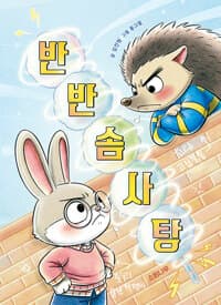 반반 솜사탕의 표지 이미지