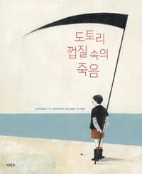 도토리 껍질 속의 죽음의 표지 이미지