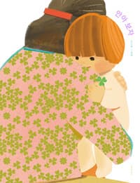 안아 보자  : 공은혜 그림책의 표지 이미지