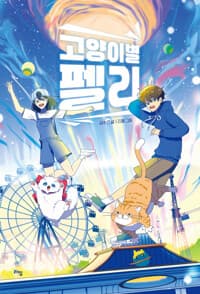 고양이별 펠리의 표지 이미지