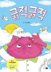 긁적긁적의 표지 이미지