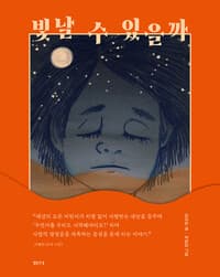 빛날 수 있을까의 표지 이미지