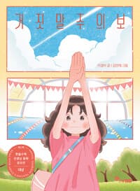 거짓말주의보의 표지 이미지