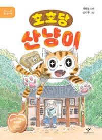 호호당 산냥이의 표지 이미지