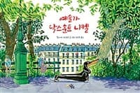 예술가 닥스훈트 니켈의 표지 이미지