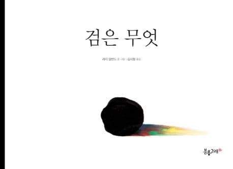 검은 무엇