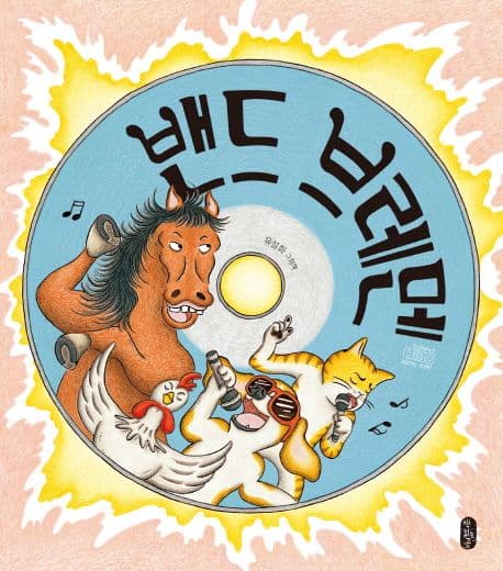 밴드 브레멘의 표지