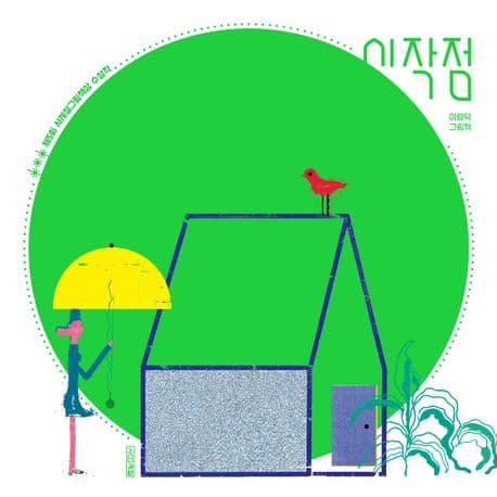 시작점의 표지