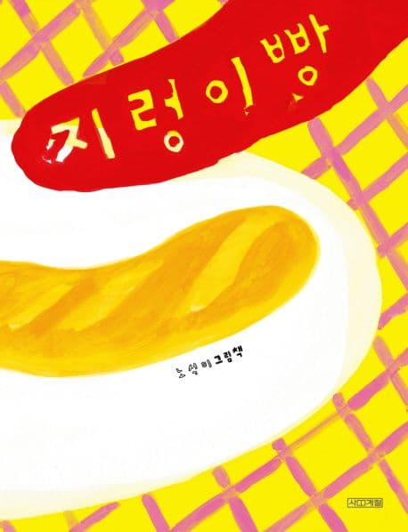 지렁이빵의 표지