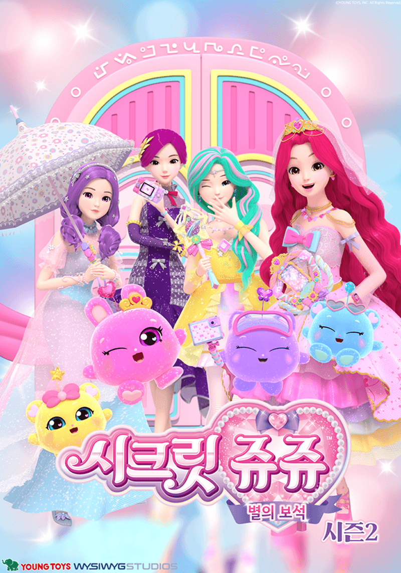 시크릿쥬쥬