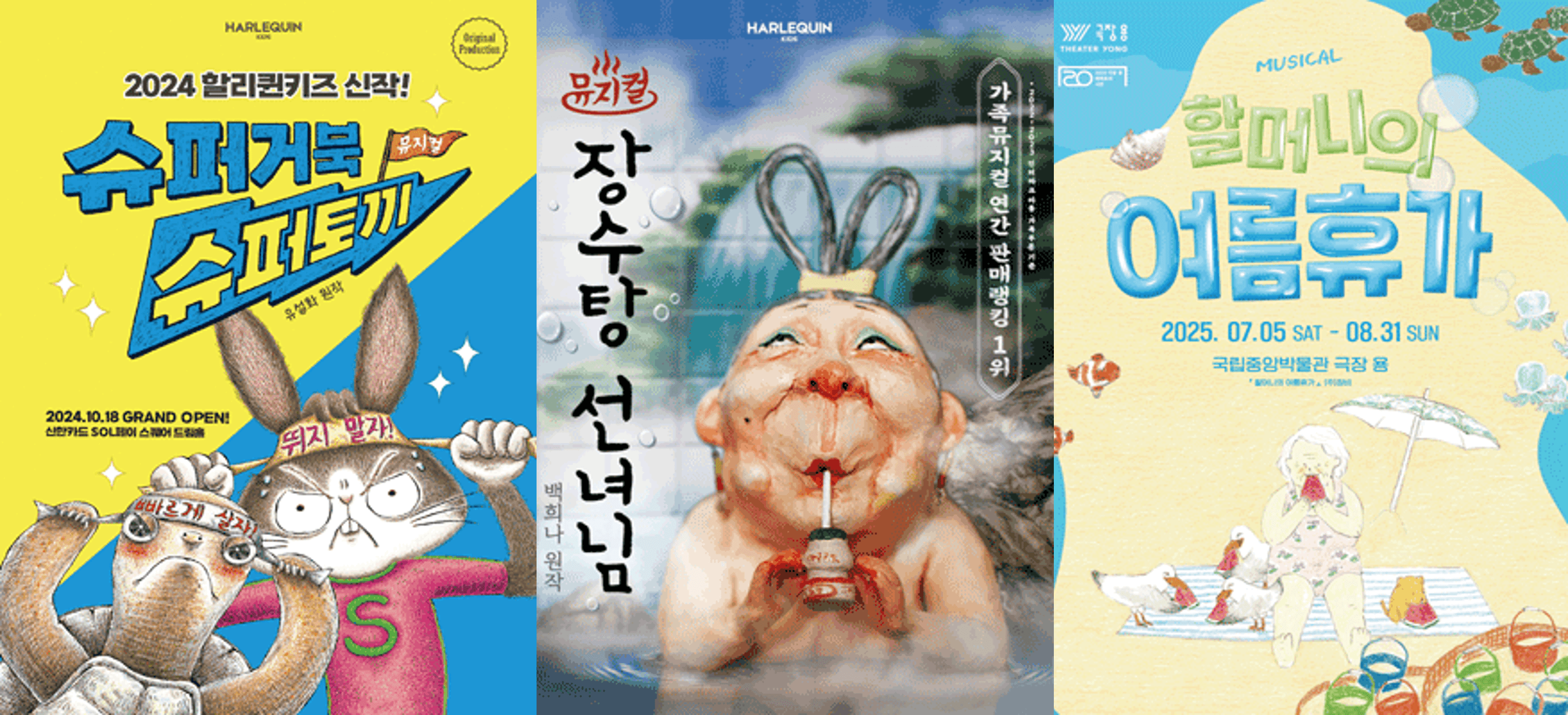 그림책 원작 어린이 뮤지컬을 추천해요!