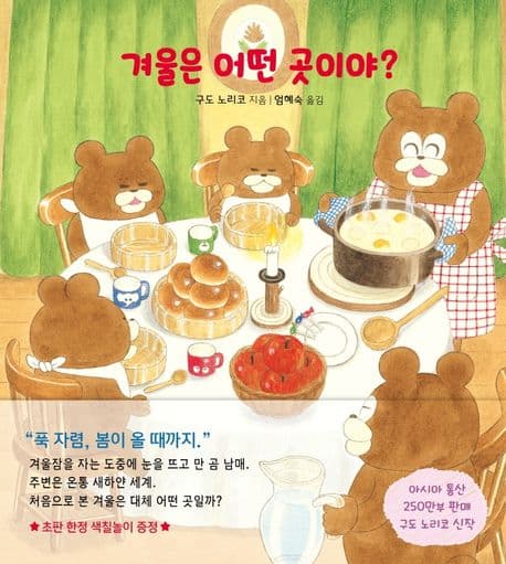 겨울은 어떤 곳이야?의 표지