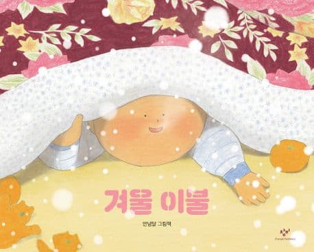 겨울 이불의 표지
