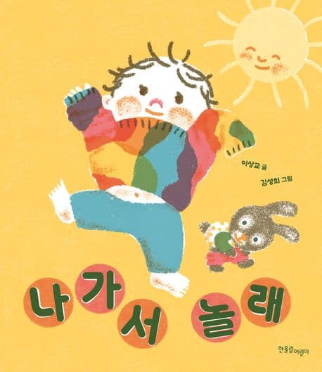나가서 놀래의 표지