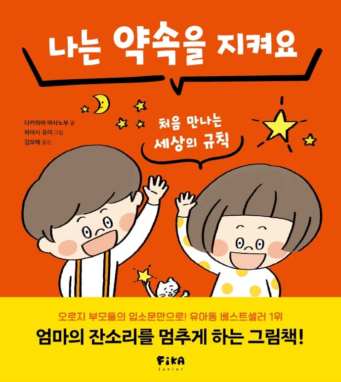 나는 약속을 지켜요의 표지