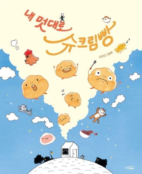 내 멋대로 슈크림빵의 표지