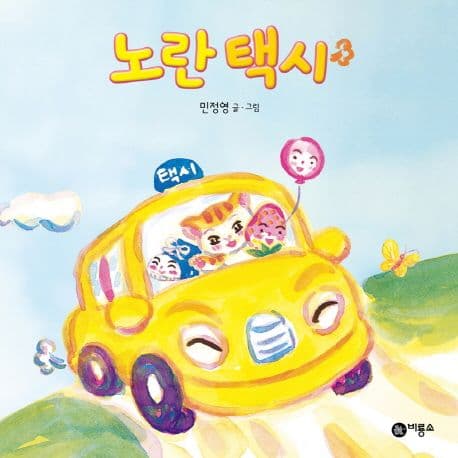 노란 택시의 표지
