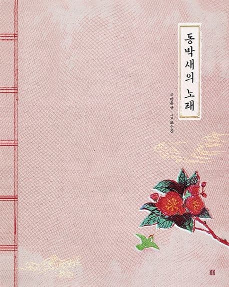 동박새의 노래의 표지