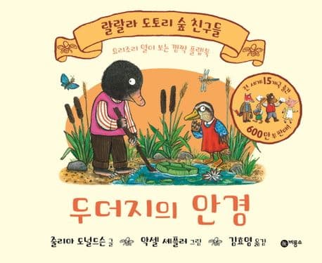 두더지의 안경의 표지