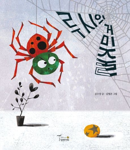 루시의 거미줄의 표지