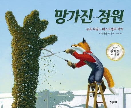 망가진 정원의 표지