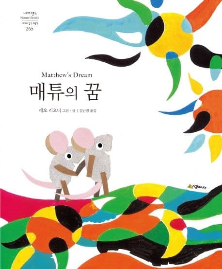 매튜의 꿈의 표지