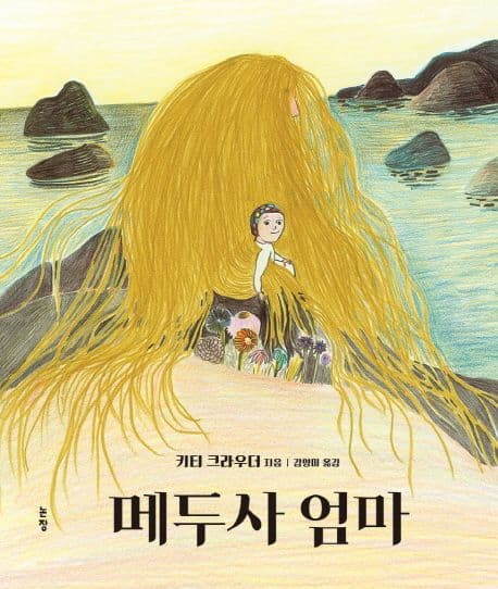 메두사 엄마의 표지