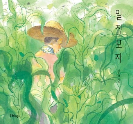 밀짚모자의 표지