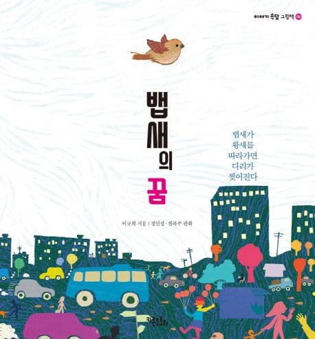 뱁새의 꿈의 표지