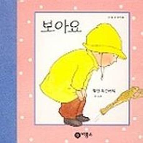 보아요의 표지
