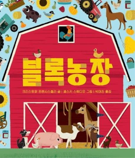 블록농장의 표지