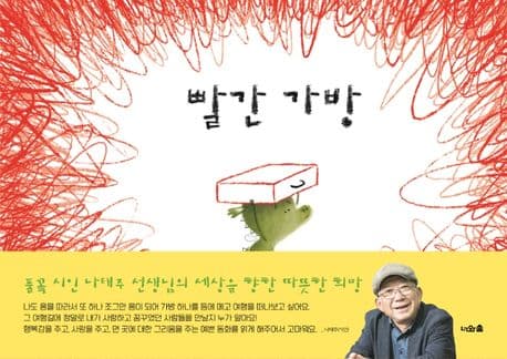 빨간 가방의 표지