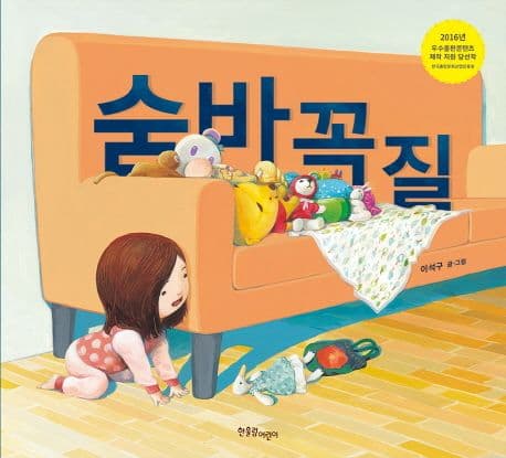 숨바꼭질의 표지