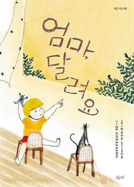 엄마, 달려요의 표지