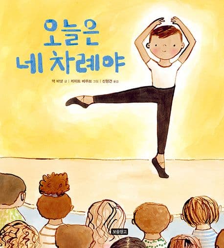 오늘은 네 차례야의 표지