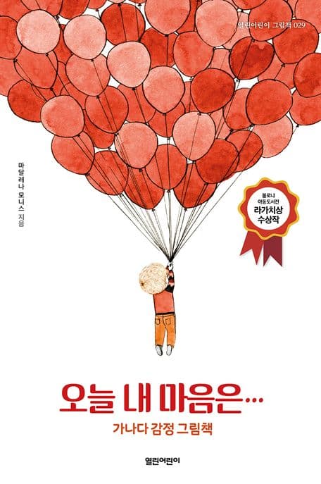 오늘 내 마음은…의 표지
