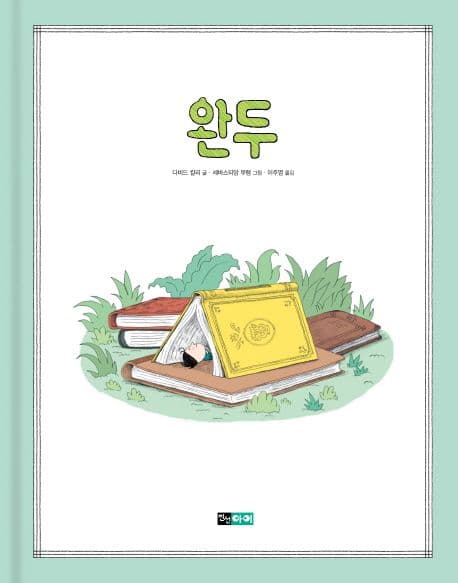 완두의 표지