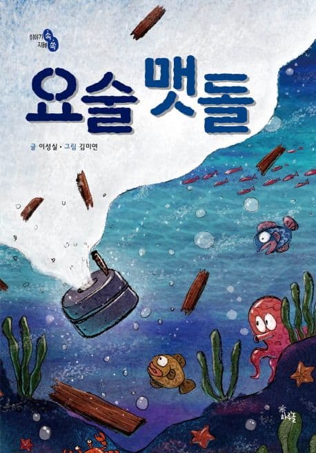 요술 맷돌의 표지