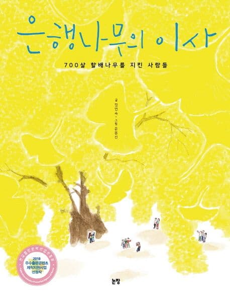 은행나무의 이사의 표지