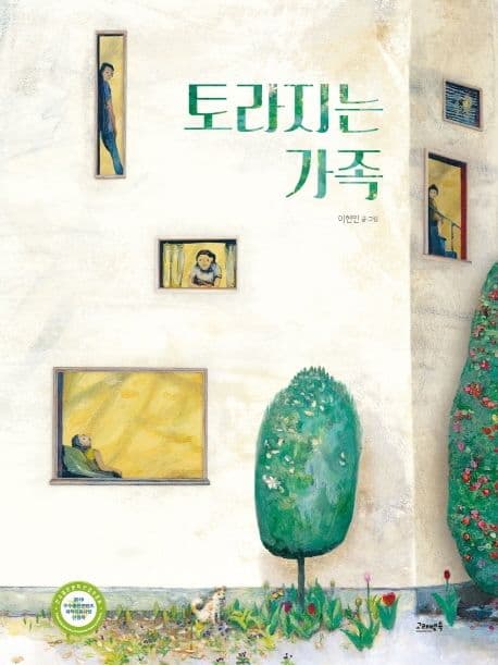 토라지는 가족의 표지