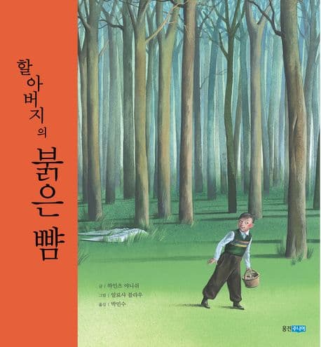 할아버지의 붉은 뺨